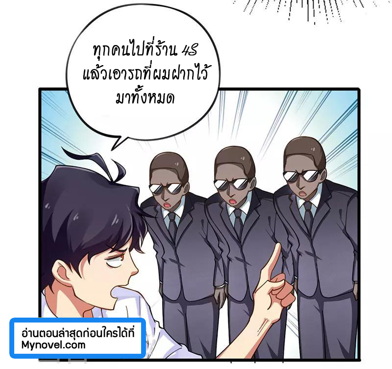สุดยอดระบบผลาญเงิน 超級敗家子 ตอนที่ 14 หน้า 21