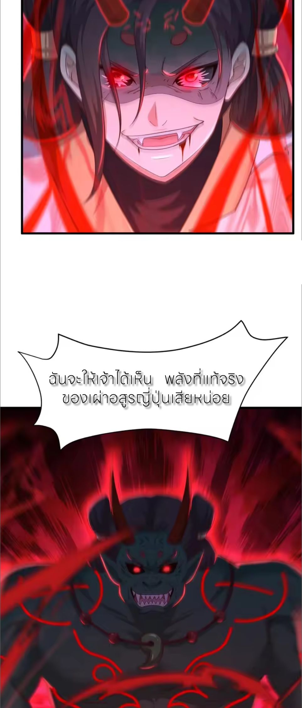 ตายในเกม เกิดใหม่ในร่างราชาปีศาจ ตอนที่ 209 หน้า 26