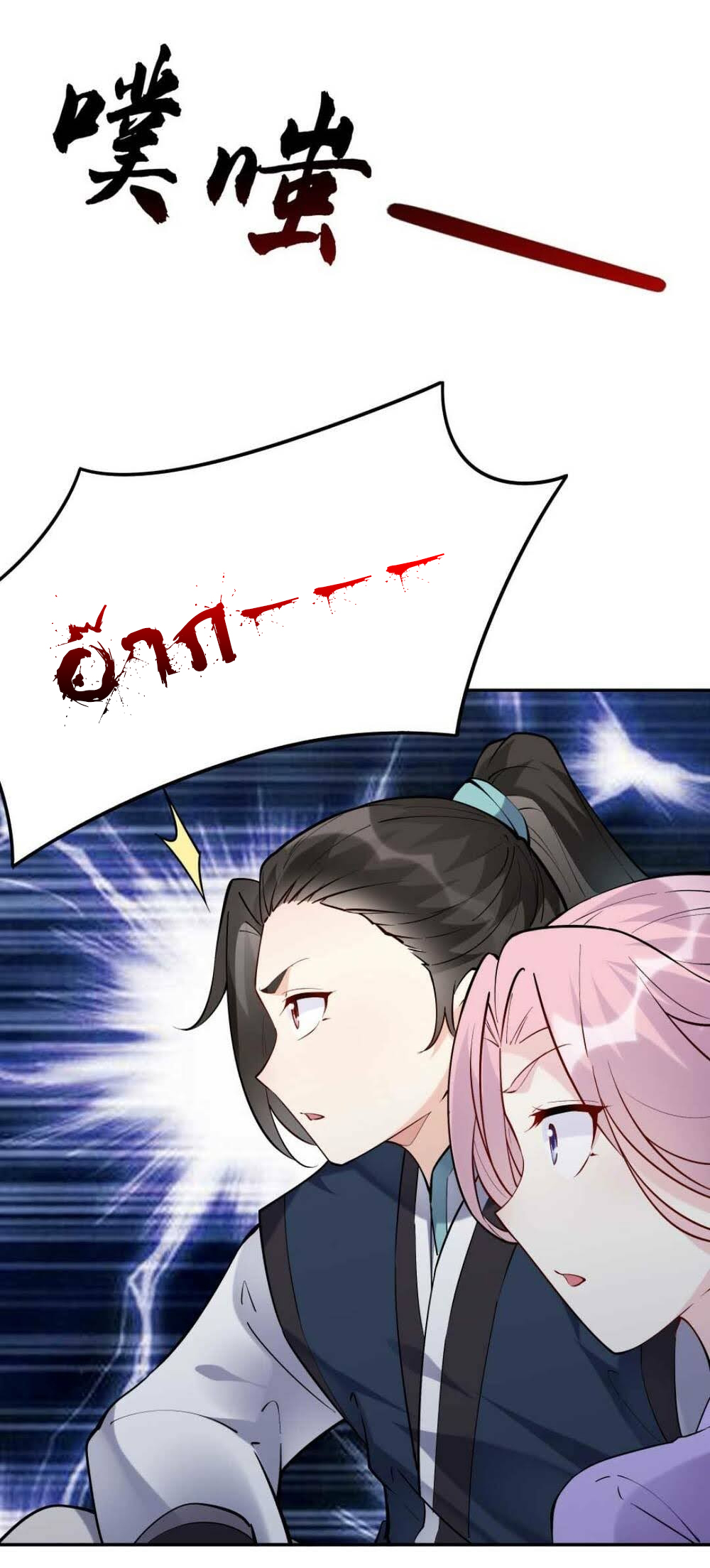 The Villain of Destiny วายร้ายแห่งโชคชะตา! ตอนที่ 38 หน้า 12