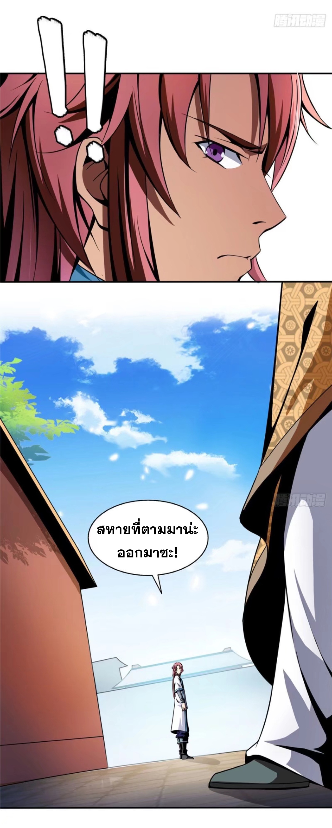 Library Of Heaven's Path ตอนที่ 34 หน้า 12