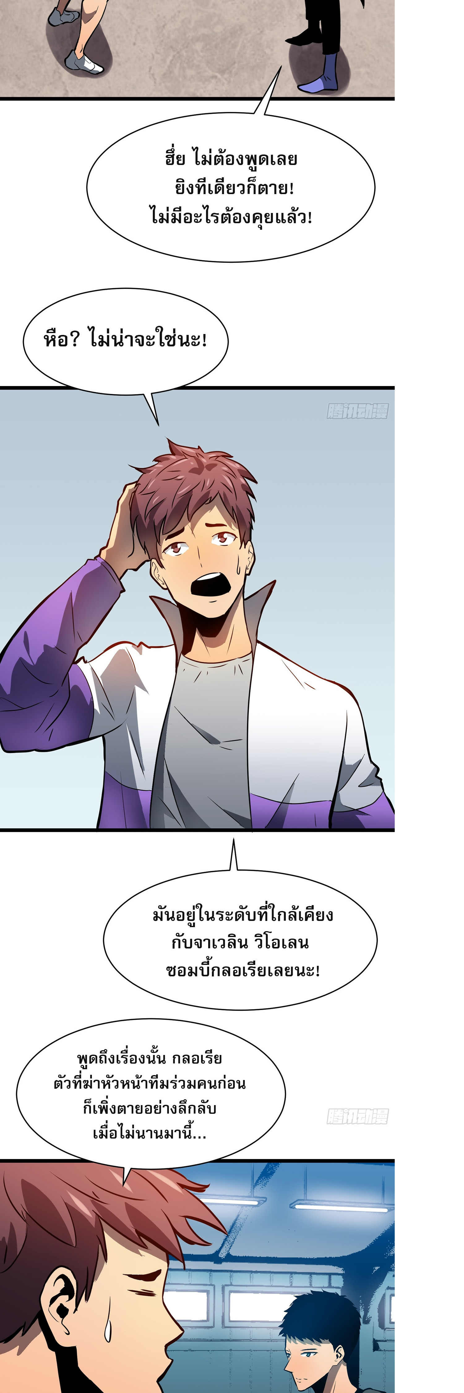 ระบบอัปเกรดสรรพสิ่งในวันสิ้นโลก ตอนที่ 12 หน้า 23
