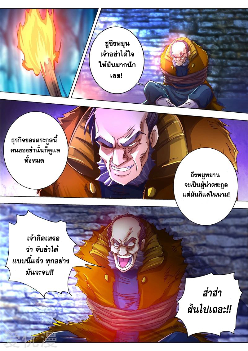 ดาบวิญญาณราชัน spirit sword sovereign ตอนที่ 199 หน้า 13