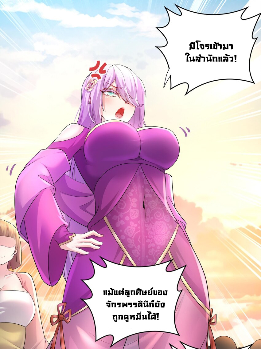 ปกป้องสำนักหญิงล้วนด้วยระบบเช็คอินสุดเทพ (ชนจีน) ตอนที่ 43 หน้า 28