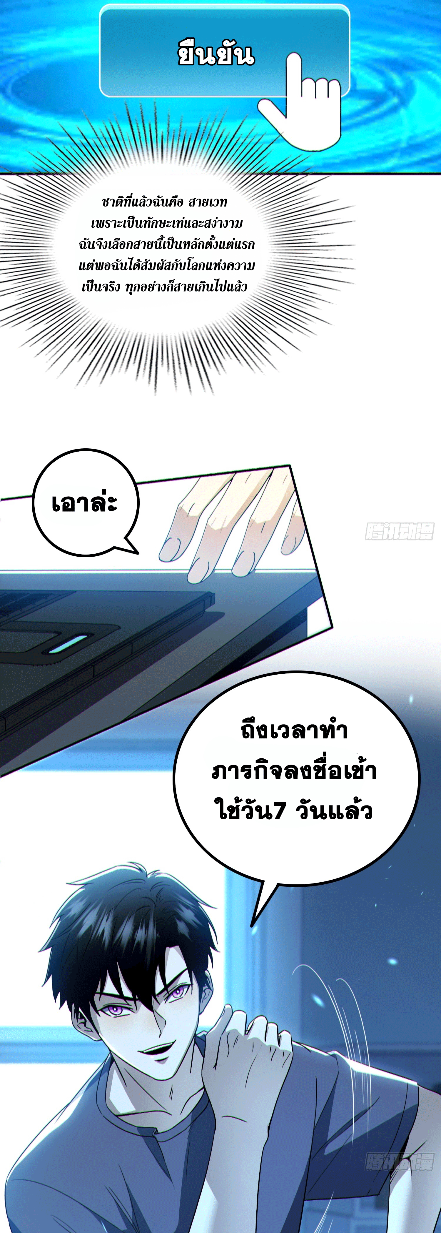 Invincible in the apocalypse: I’m the only beta player ตอนที่ 2 หน้า 38