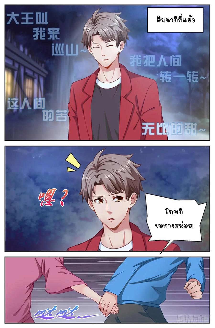 ฉันมีคฤหาสน์ในโลกหลังหายนะ ตอนที่ 4 หน้า 6