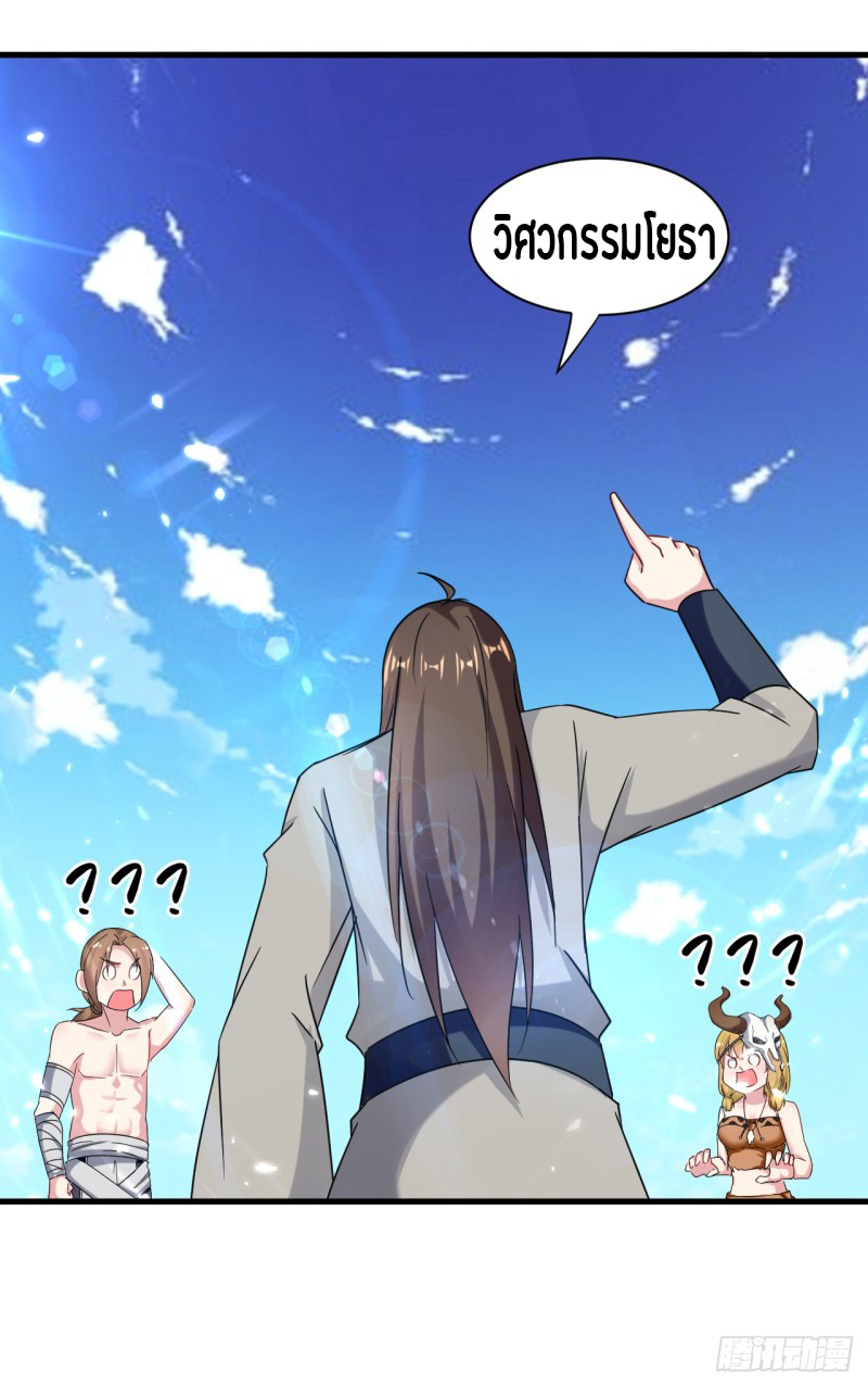 The ultimate son-in-law from different world ตอนที่ 31 หน้า 48