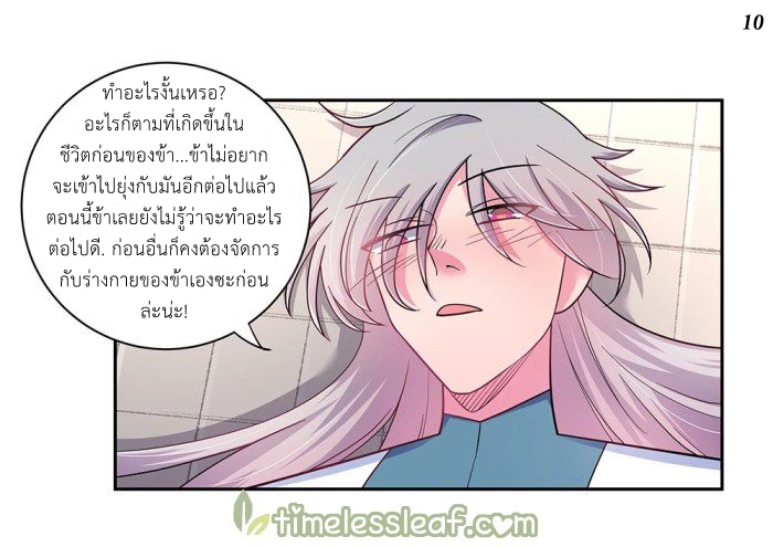 Above All Gods เทพยุทธเหนือเทวะ ตอนที่ 11 หน้า 10