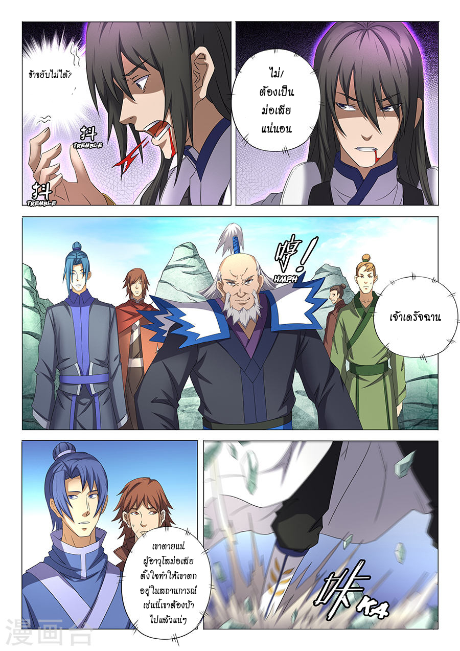 God of Martial Arts ตอนที่ 32 หน้า 15