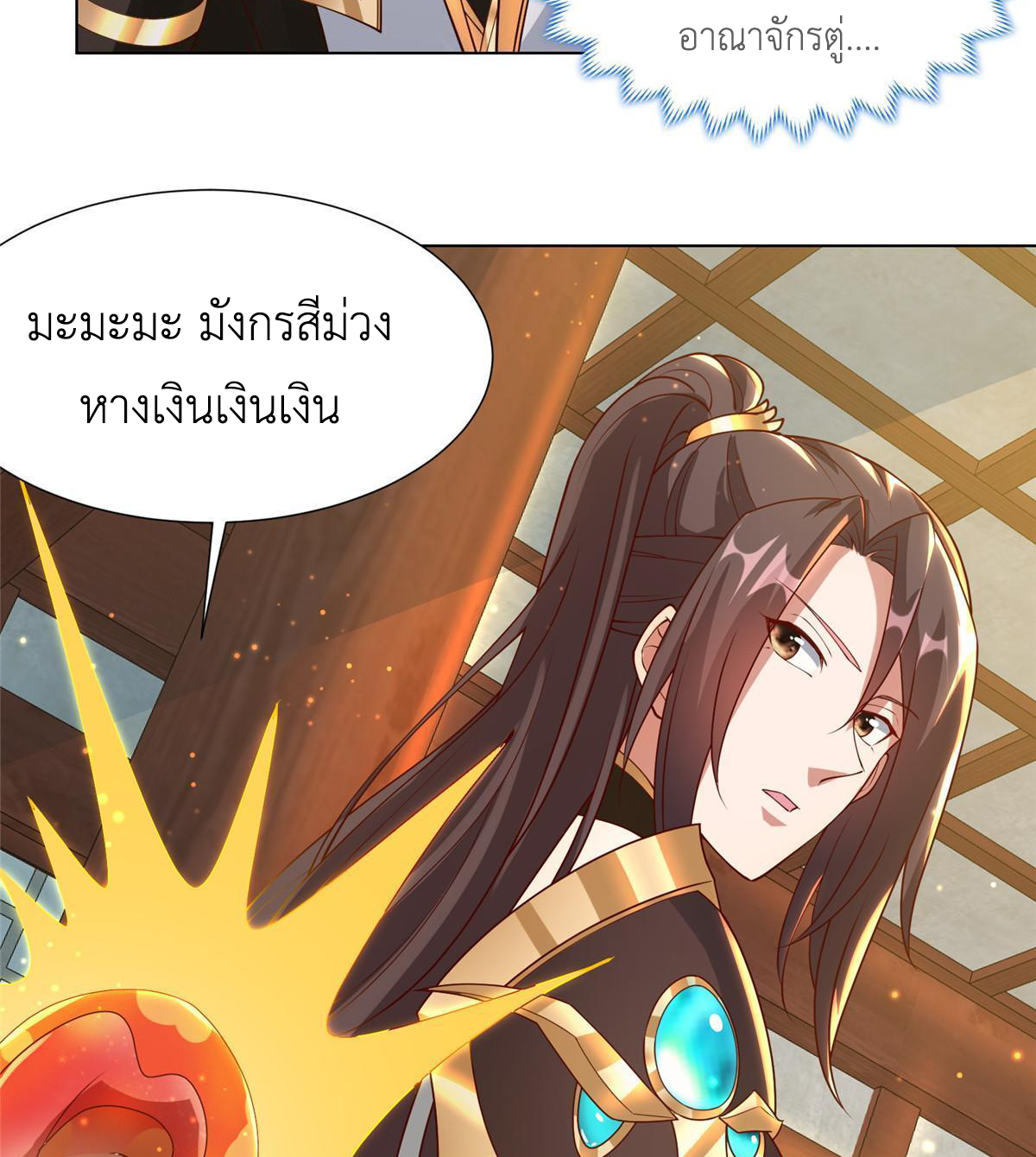 (ชนจีน) Dragon Master (จูหมิง นักรบเซียนมังกร) ตอนที่ 161 หน้า 21