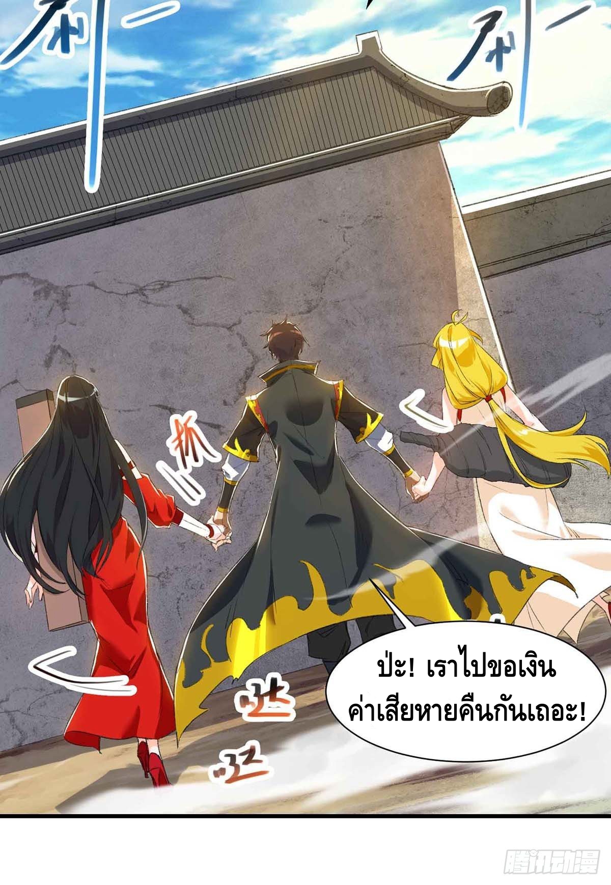 Seal 900 million times ตอนที่ 15 หน้า 11