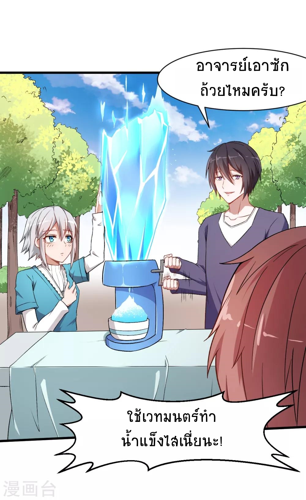 สุดยอดระบบอาจารย์ ตอนที่ 32 หน้า 18