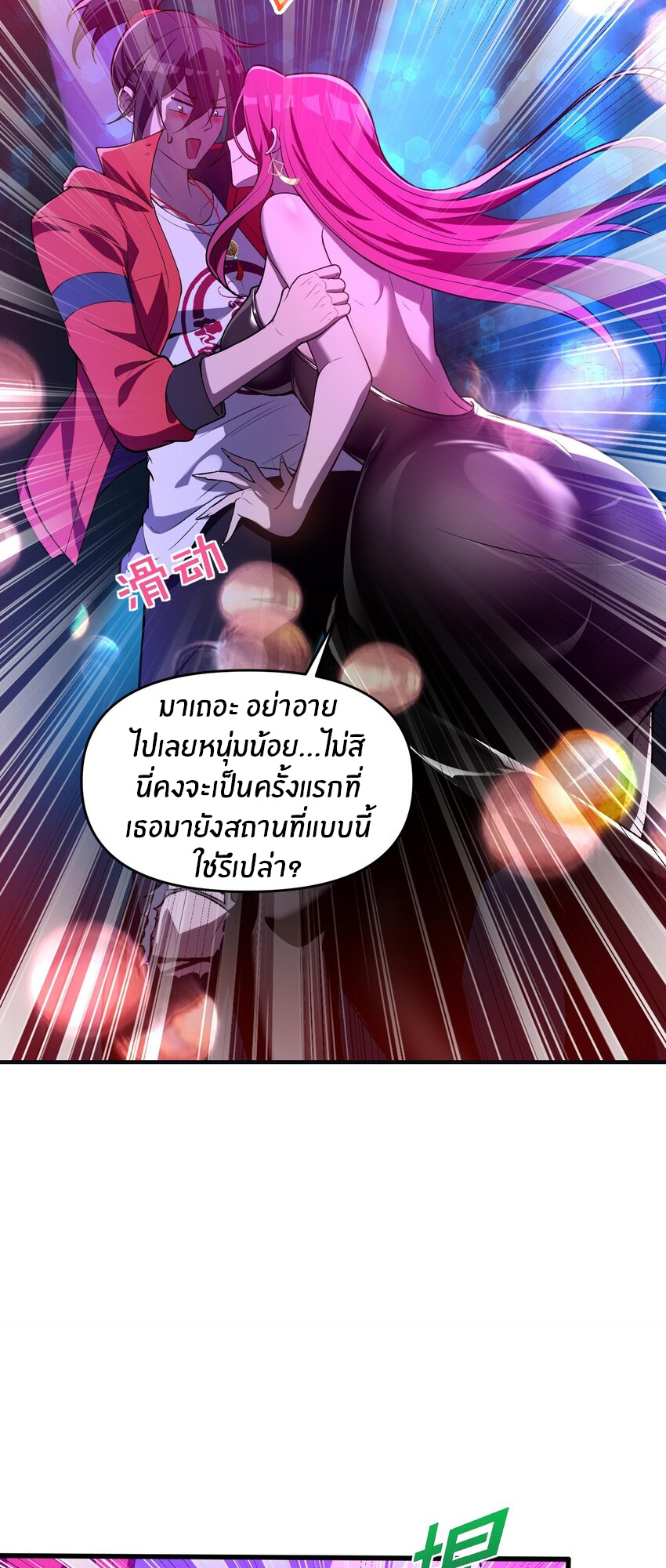 During the live broadcast, I proposed to the female ghost - she really agreed?! ตอนที่ 13 หน้า 33
