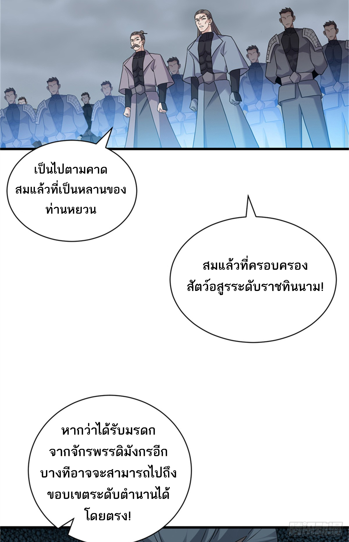 โคตรเทพร้านสัตว์อสูร ตอนที่ 111 หน้า 57