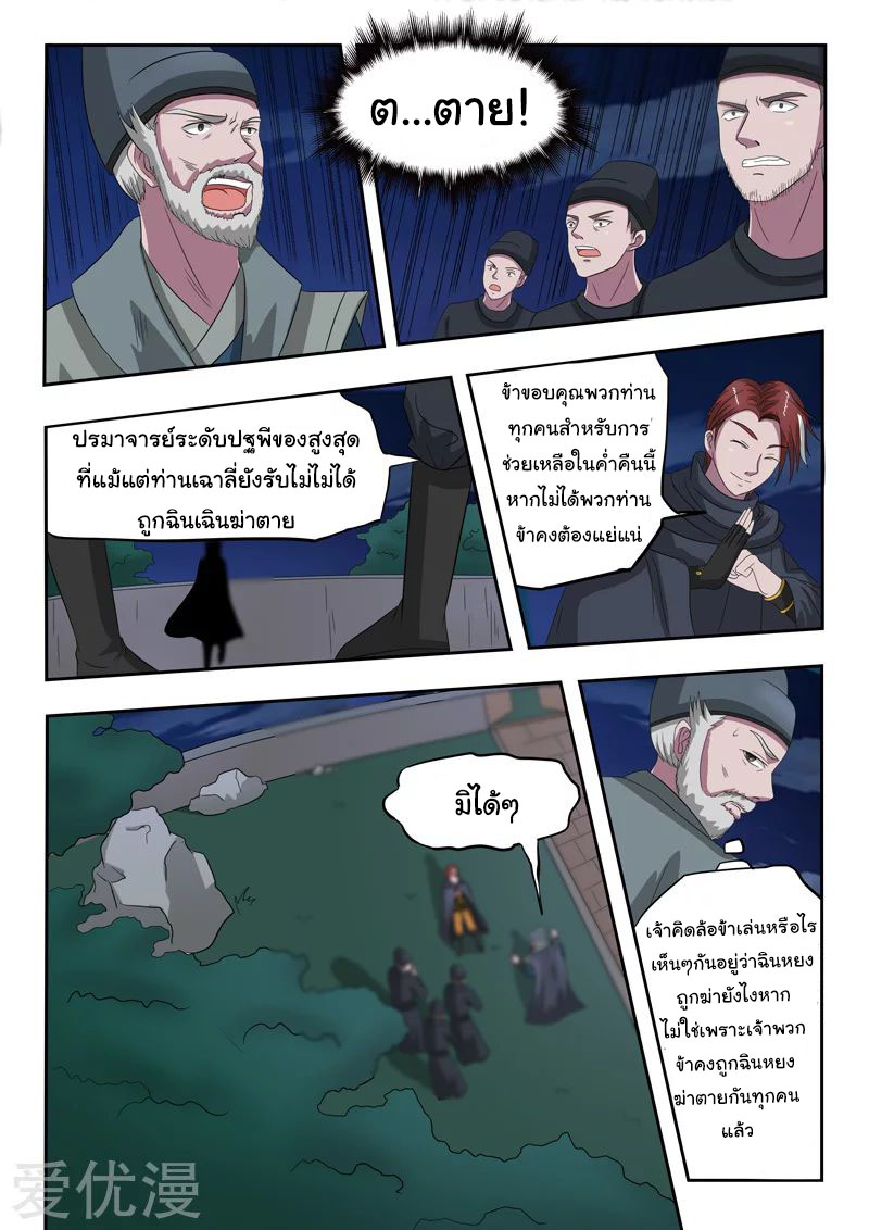 Martial Master  ปรมาจารย์การต่อสู้ ตอนที่ 148 หน้า 8