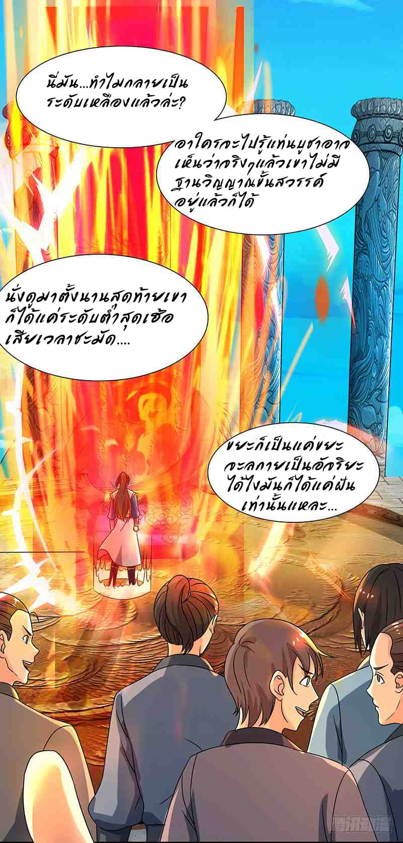 Dominate The Three Realms ตอนที่ 13 หน้า 11