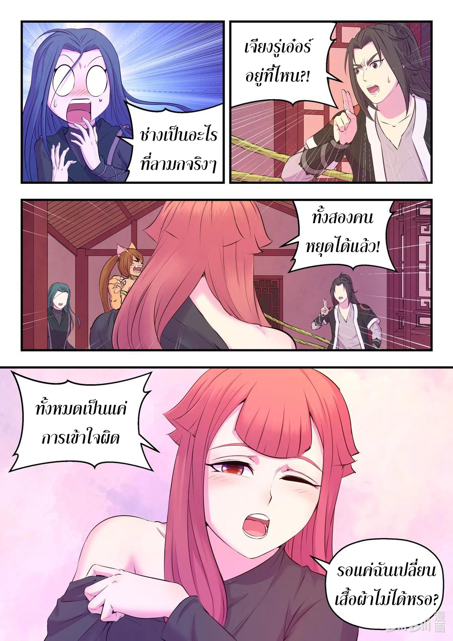 King of Spirit beast - ราชาแห่งสัตว์วิญญาณ ตอนที่ 82 หน้า 4