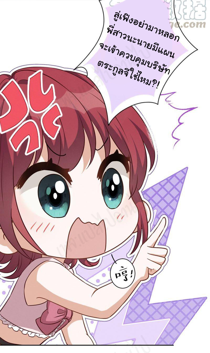 Lu Feng is the best son-in-law สุดยอดลูกเขย "ลู่เฟิง" ตอนที่ 121 หน้า 5