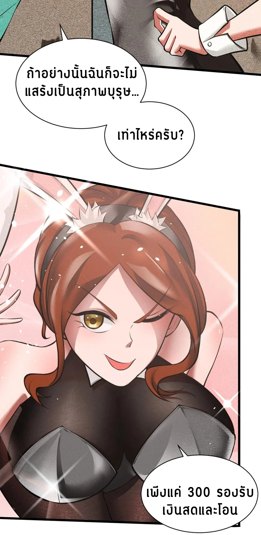 Don't call me anymore! ตอนที่ 1 หน้า 14