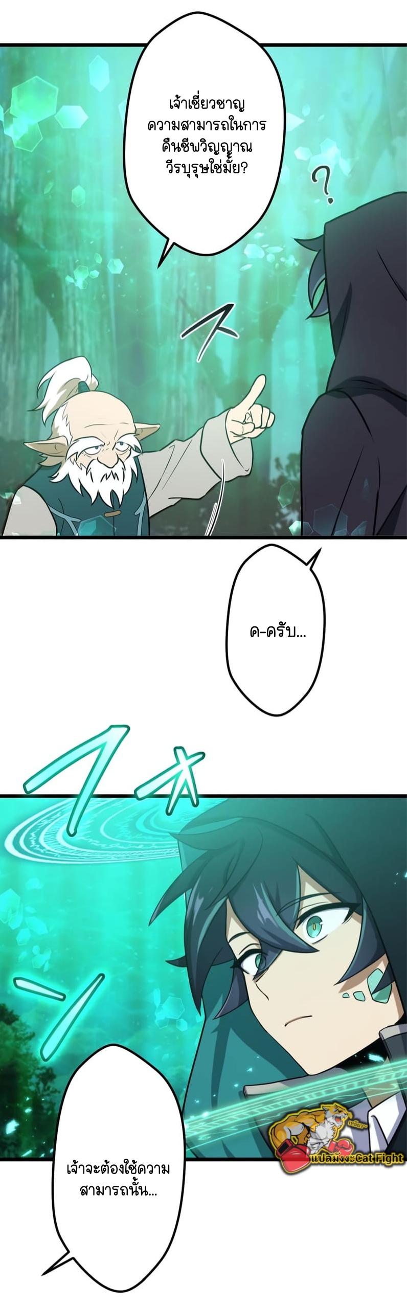 ฉันกลับชาติมาเกิดใหม่เป็นก็อบลินระดับ SSS ตอนที่ 48 หน้า 44
