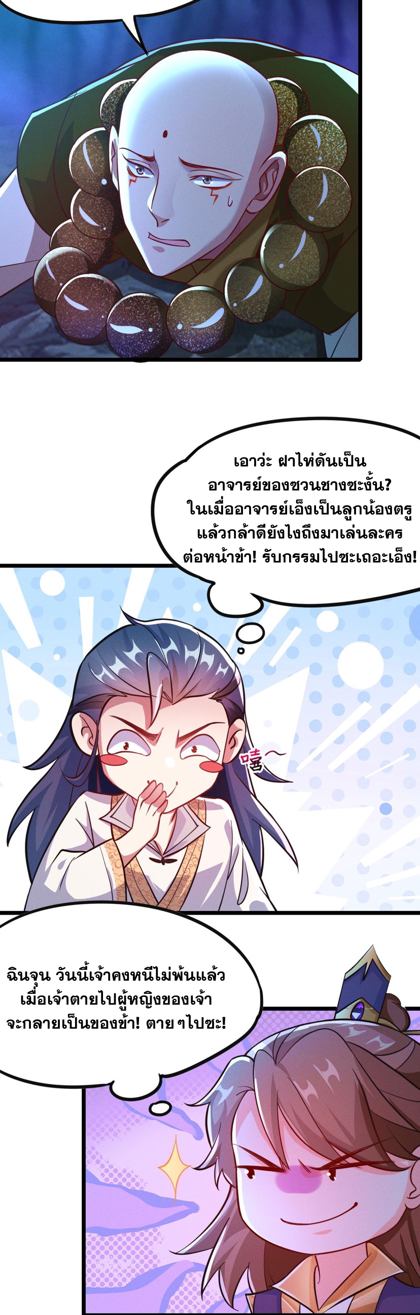 ข้ามีระบบที่สามารถอัญเชิญเทพและปีศาจได้ ตอนที่ 25 หน้า 11