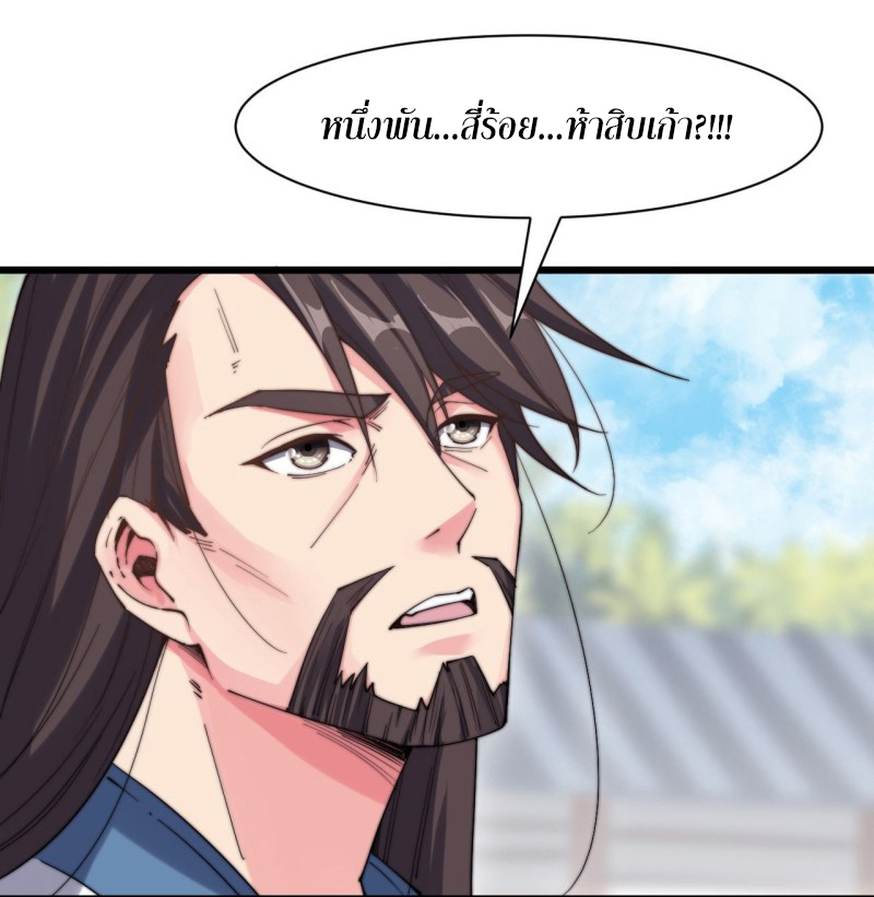 I'm longlife 9000 years old ตอนที่ 11 หน้า 24