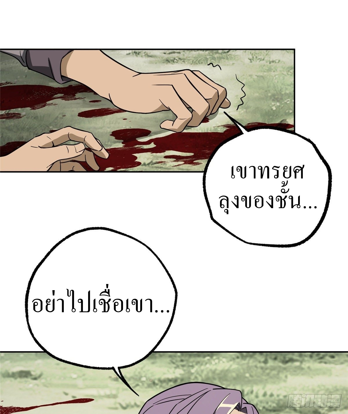 สุดยอดช่างกล ตอนที่ 14 หน้า 37