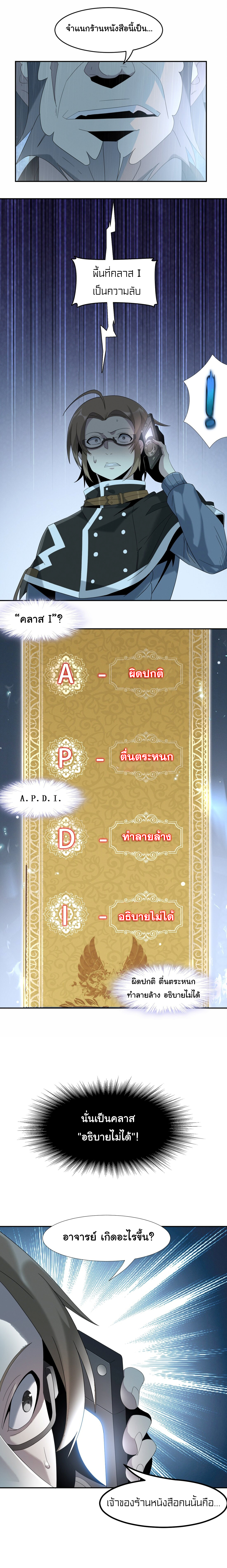 i'm really not the demon god's lackey ตอนที่ 11 หน้า 3