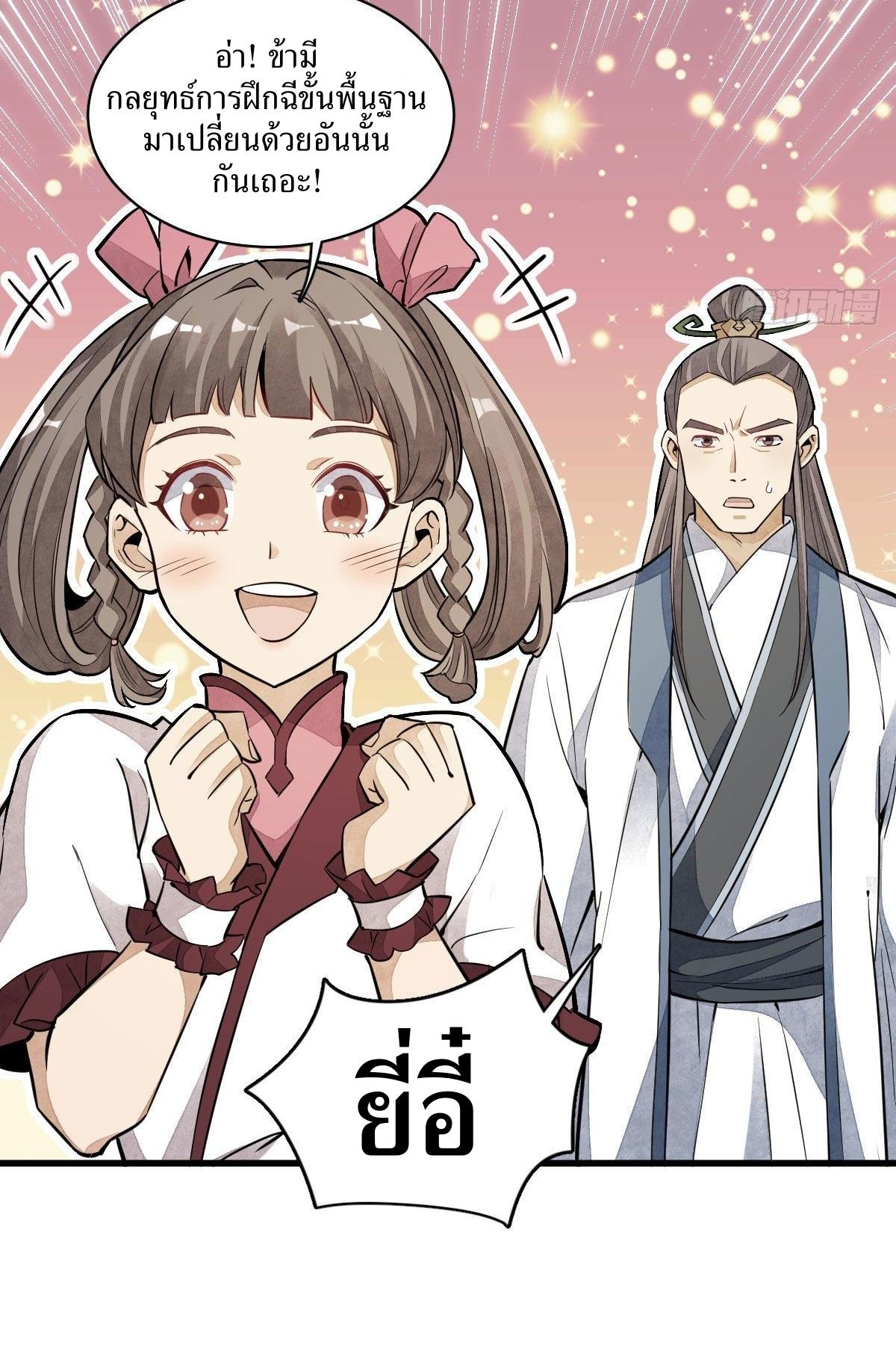 Lan Ke Qi Yuan ตอนที่ 39 หน้า 24