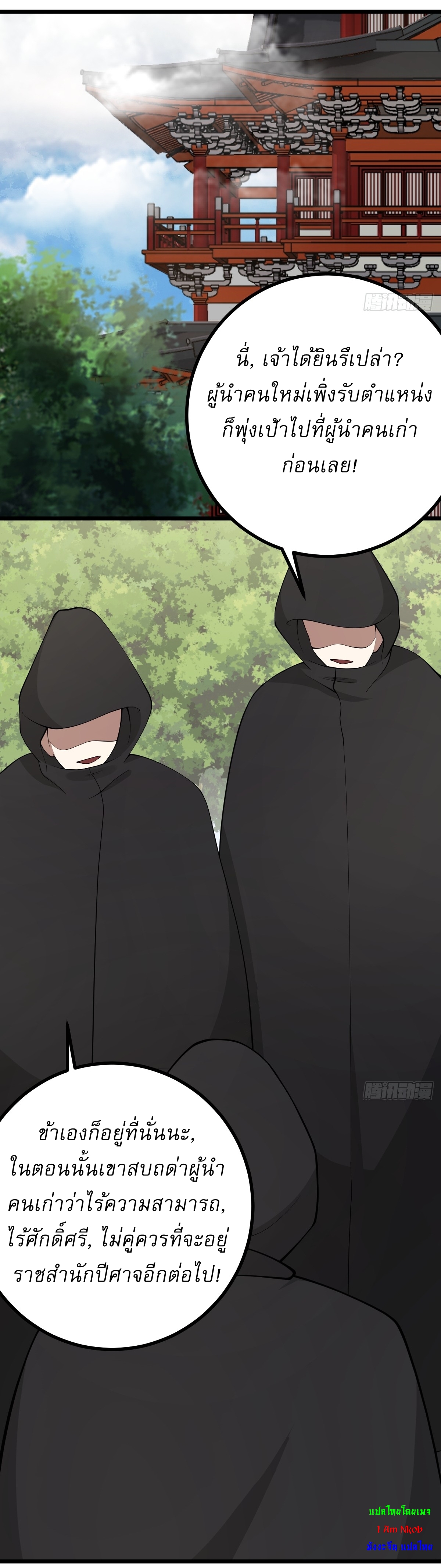 เก็บตัวร้อยปี จากนี้พี่ขอเทพ! INVINCIBLE AFTER A HUNDRED YEARS OF SECLUSION ตอนที่ 75 หน้า 9