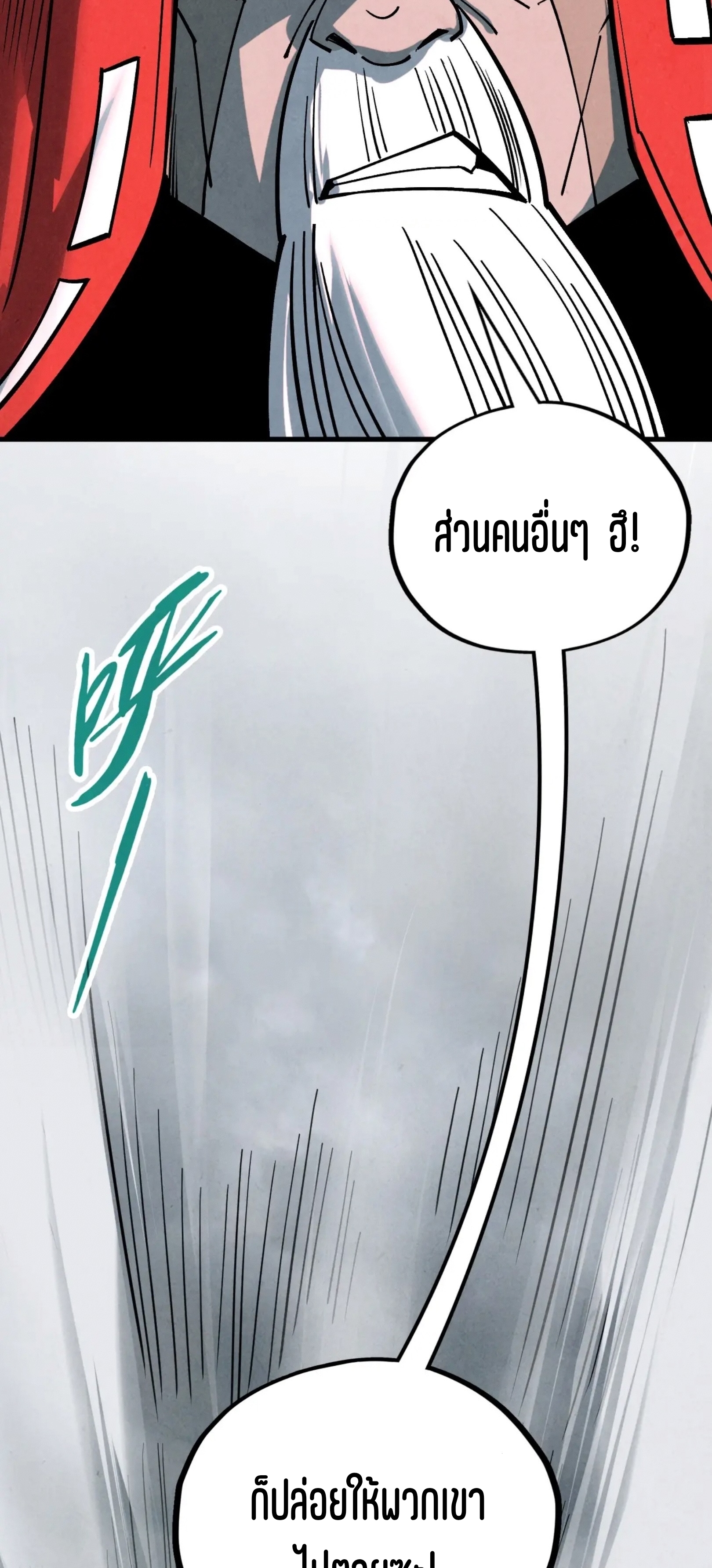 มหาเทพนิรันดร์กาล ตอนที่ 324 หน้า 3