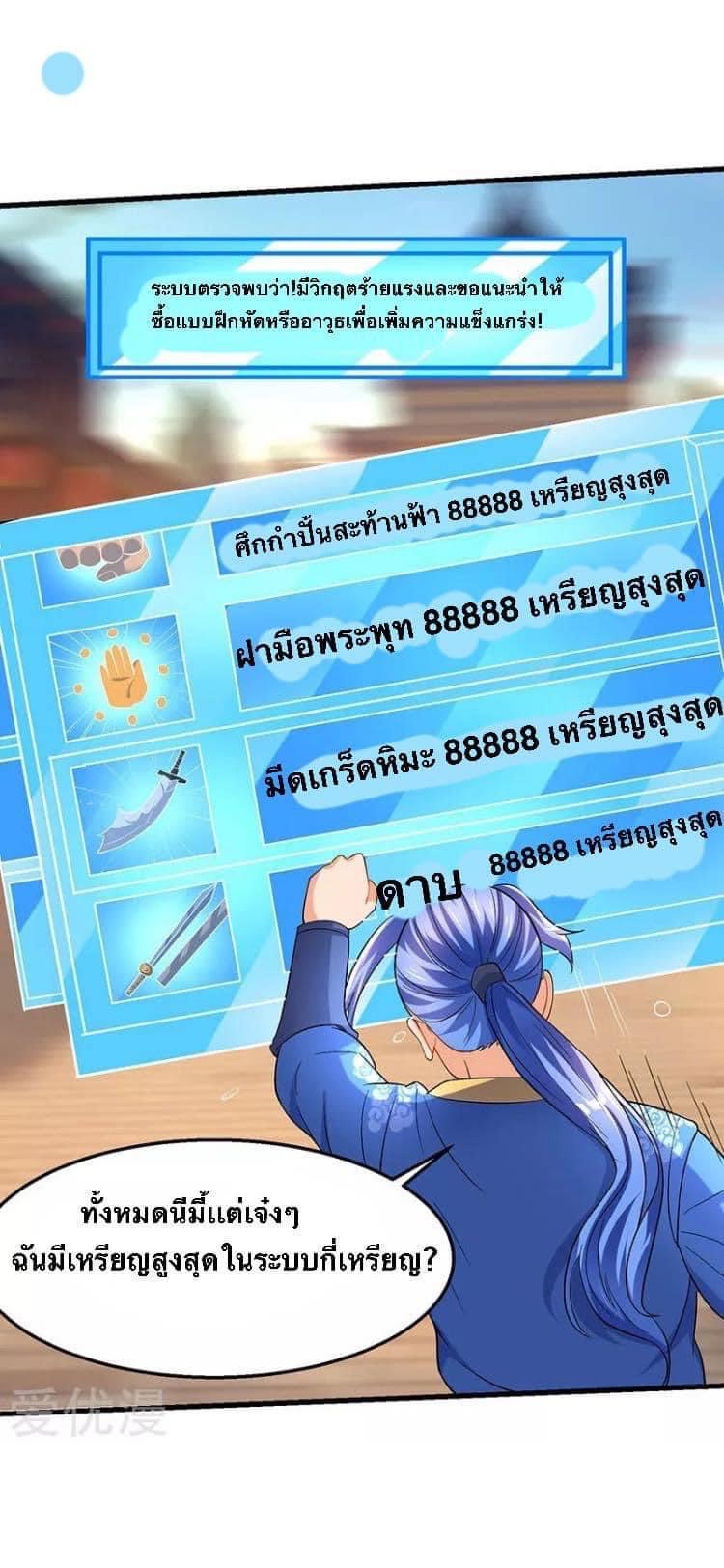 Strongest Loeveline (เทพเกรียน โชว์เซียน ต่างโลก) ตอนที่ 27 หน้า 21