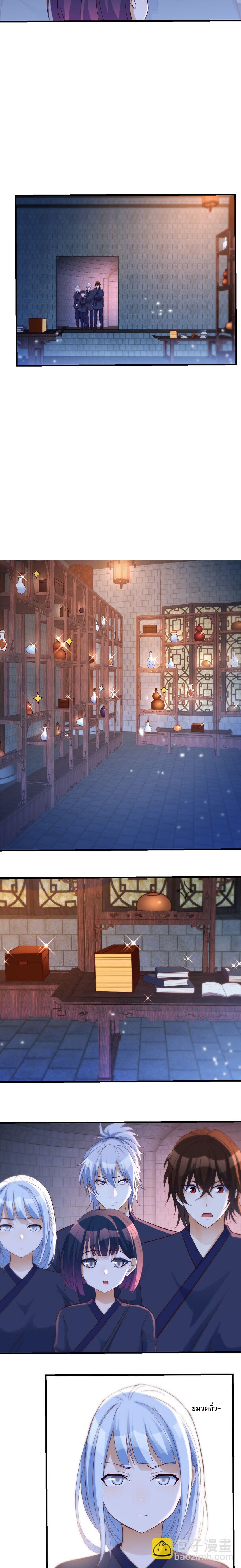 หนี้รักมากมายก่อนที่ข้าจะเป็นเซียน ตอนที่ 96 หน้า 9