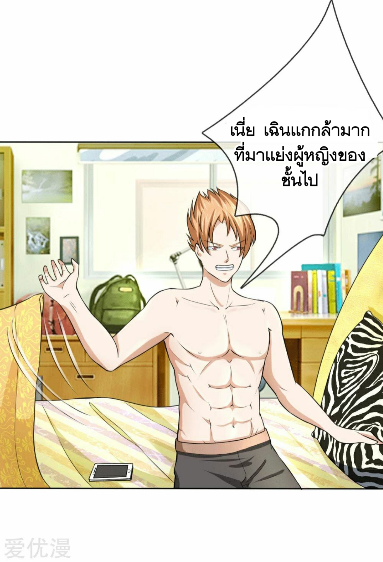 สุดยอดปรมาจารย์มีด ตอนที่ 45 หน้า 4