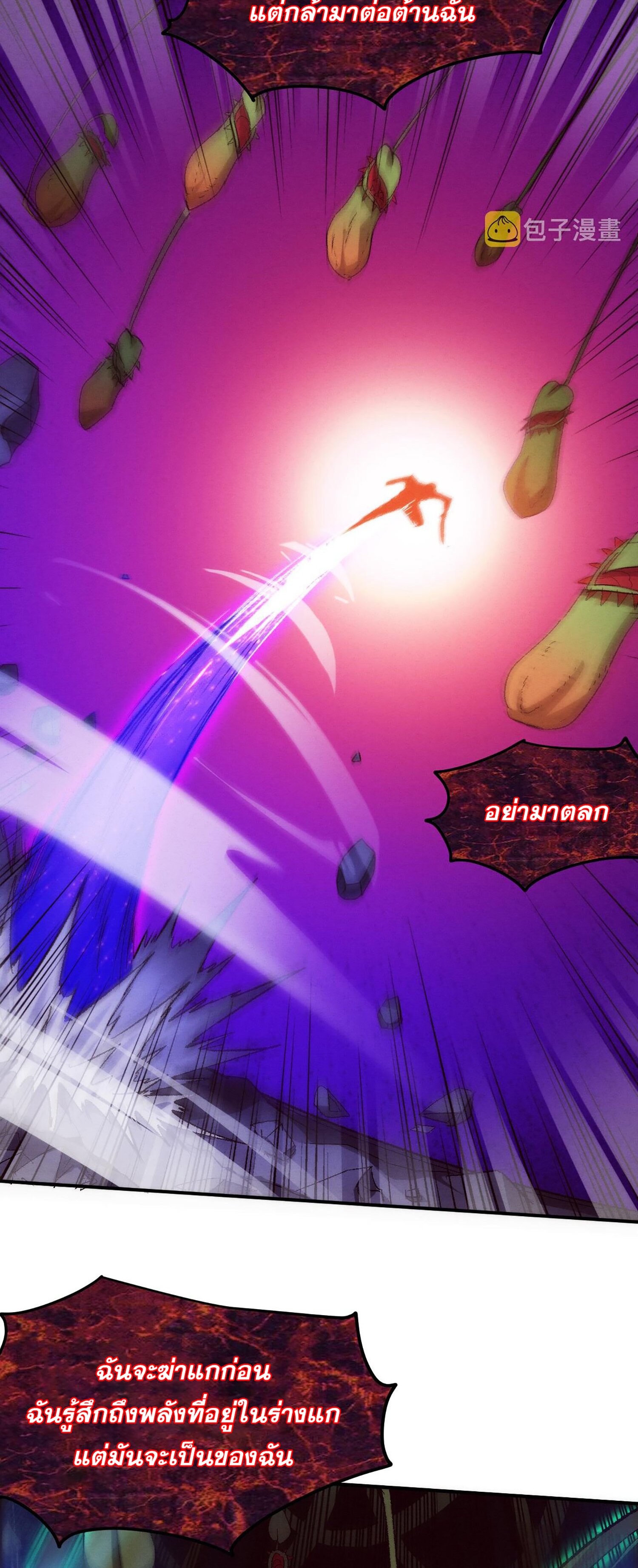 The Frenzy Of Evolution ตอนที่ 75 หน้า 20