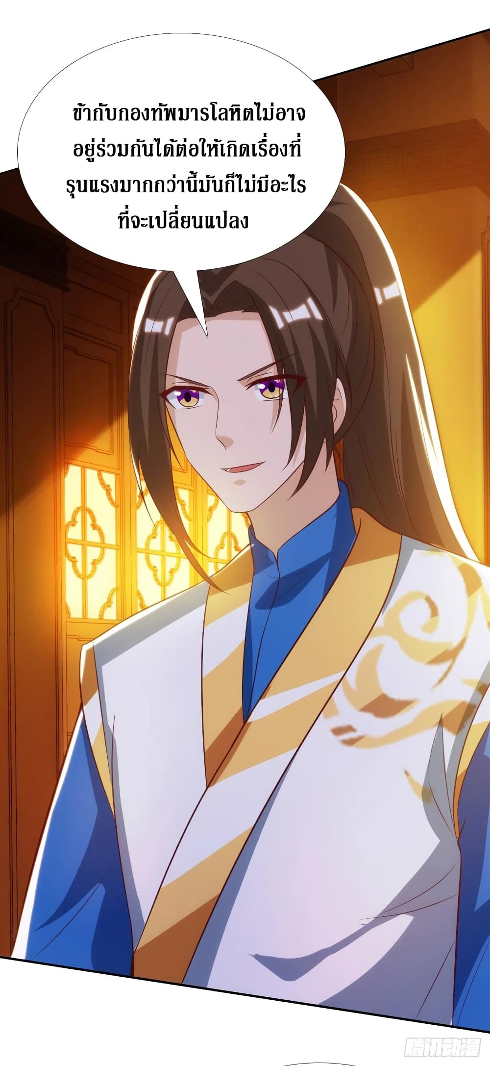 Dominate The Three Realms ตอนที่ 143 หน้า 20