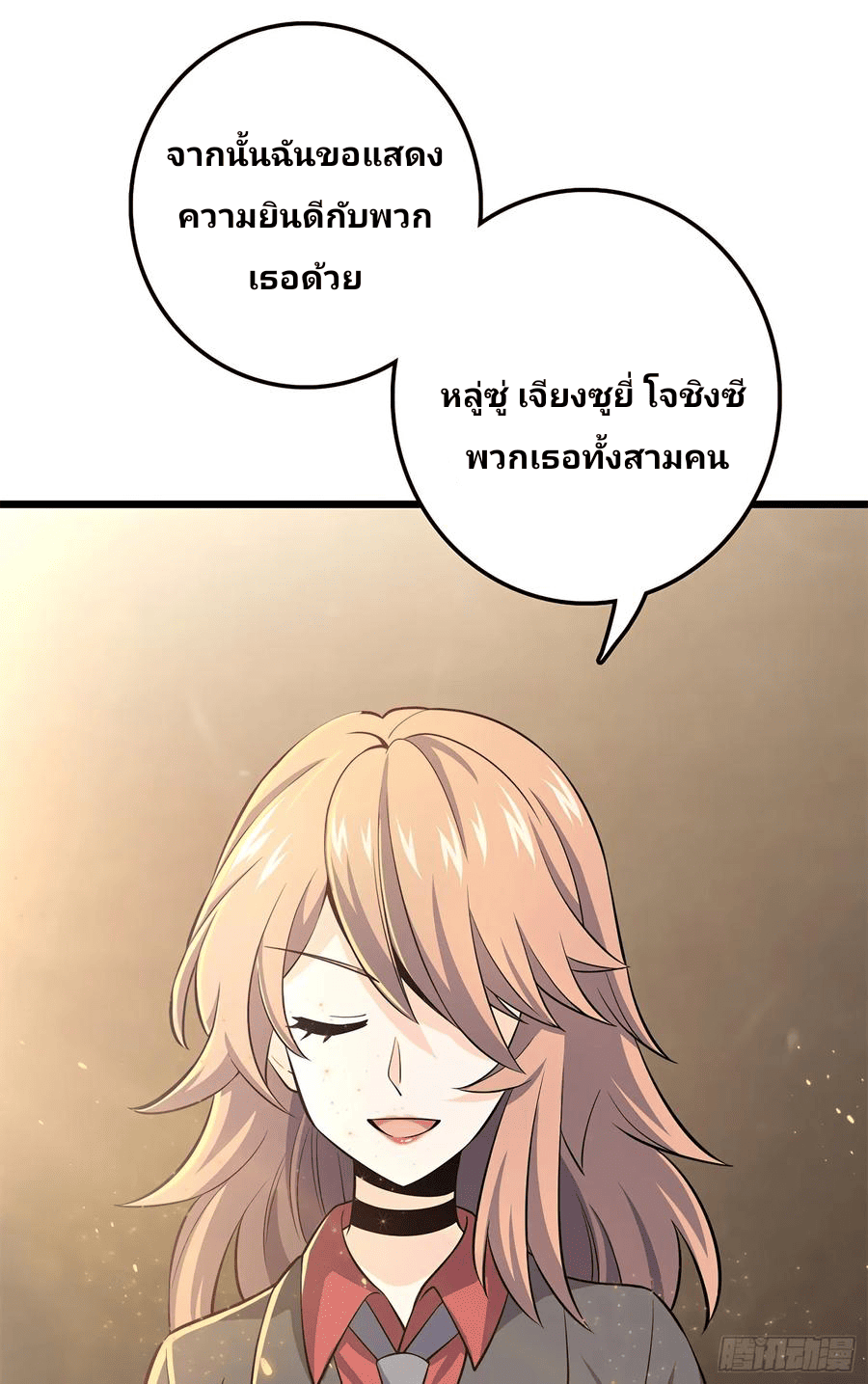 The new life of the Kuan King-ชีวิตใหม่ของราชาจอมกวน ตอนที่ 58 หน้า 54