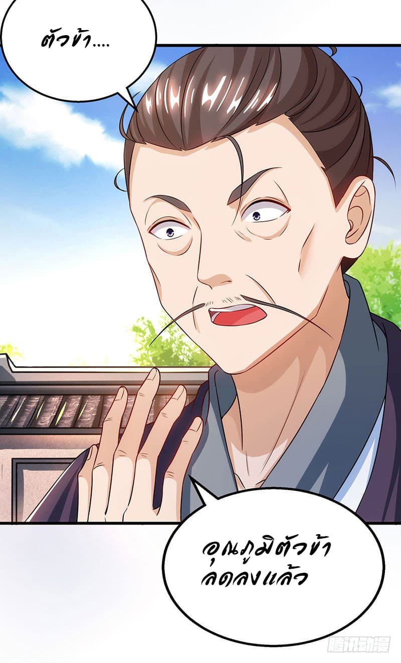 Dominate The Three Realms ตอนที่ 18 หน้า 21