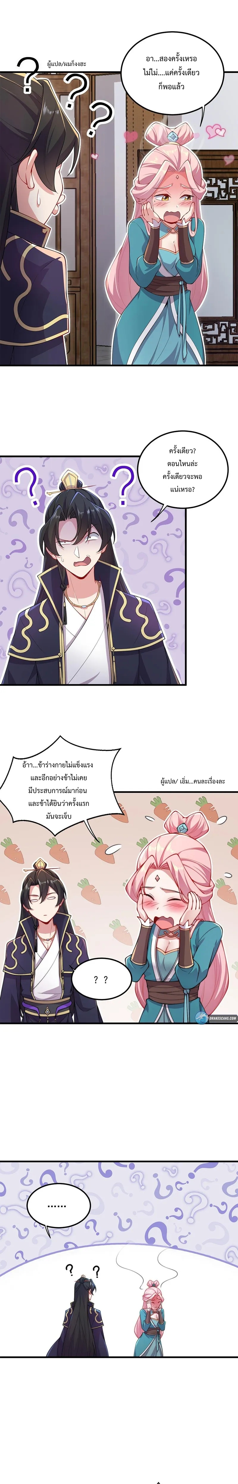 (ชนจีน) อาจารย์จอมวายร้ายกับลูกศิษย์ผู้อยู่ยงคงกระพัน ตอนที่ 22 หน้า 4