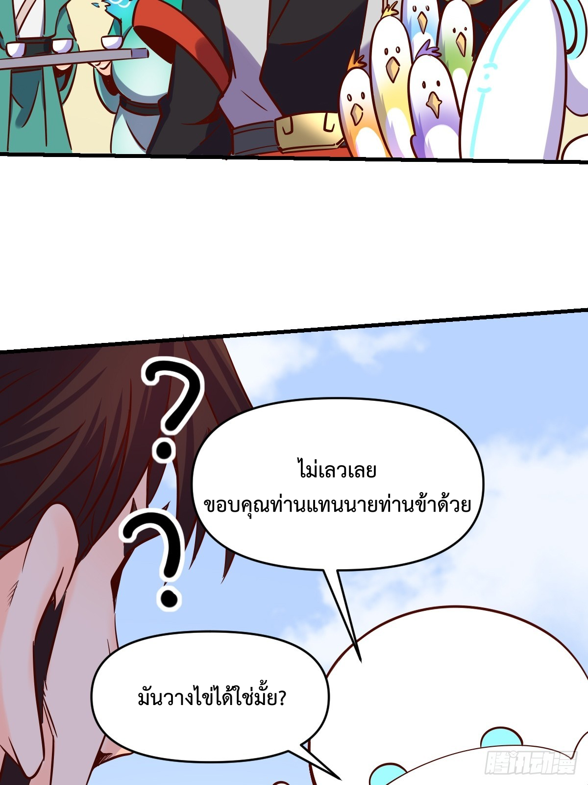 กลายเป็นว่าข้าคือจอมยุทธ์ผู้ยิ่งใหญ่ ตอนที่ 162 หน้า 2
