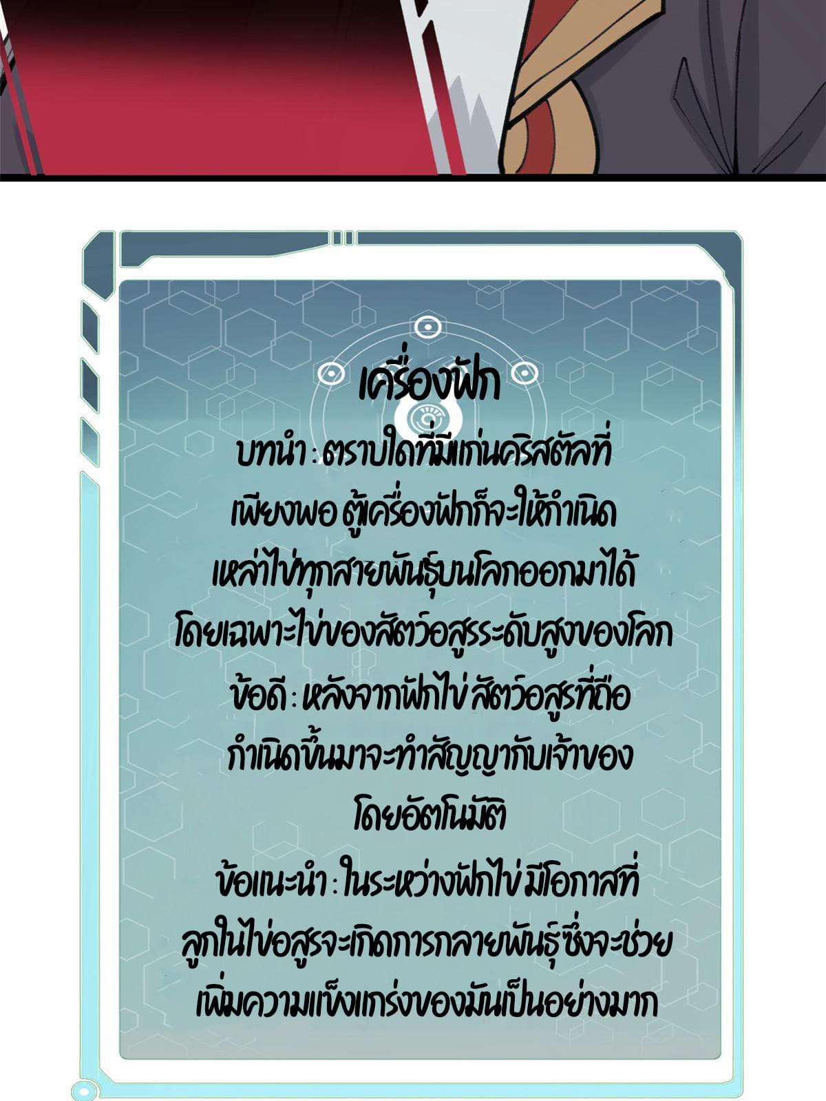 นิกายที่แข็งแกร่งที่สุด (ทันจีน) ตอนที่ 139 หน้า 5