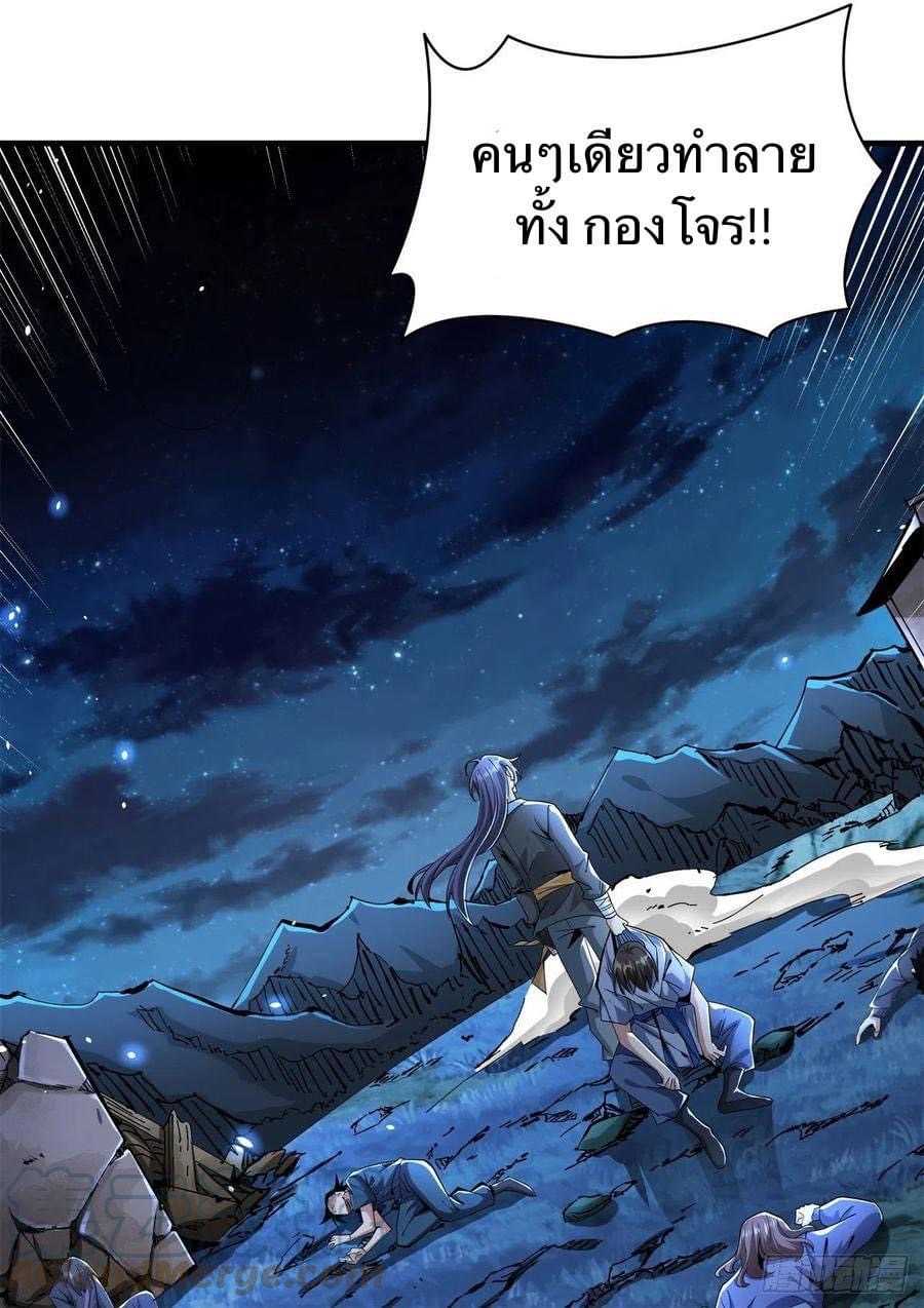 ระบบปลดล็อก มังกรทมิฬ  100,000 ปี ตอนที่ 3 หน้า 26