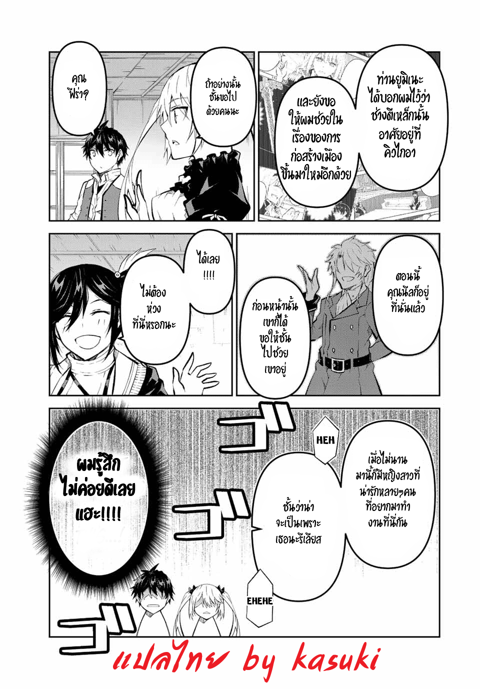 FUGUUSHOKU “KAJISHI” DAKEDO SAIKYOU DESU อาชีพสุดอ่อน(ช่างตีเหล็ก)แต่โคตรโกง ตอนที่ 130 หน้า 8