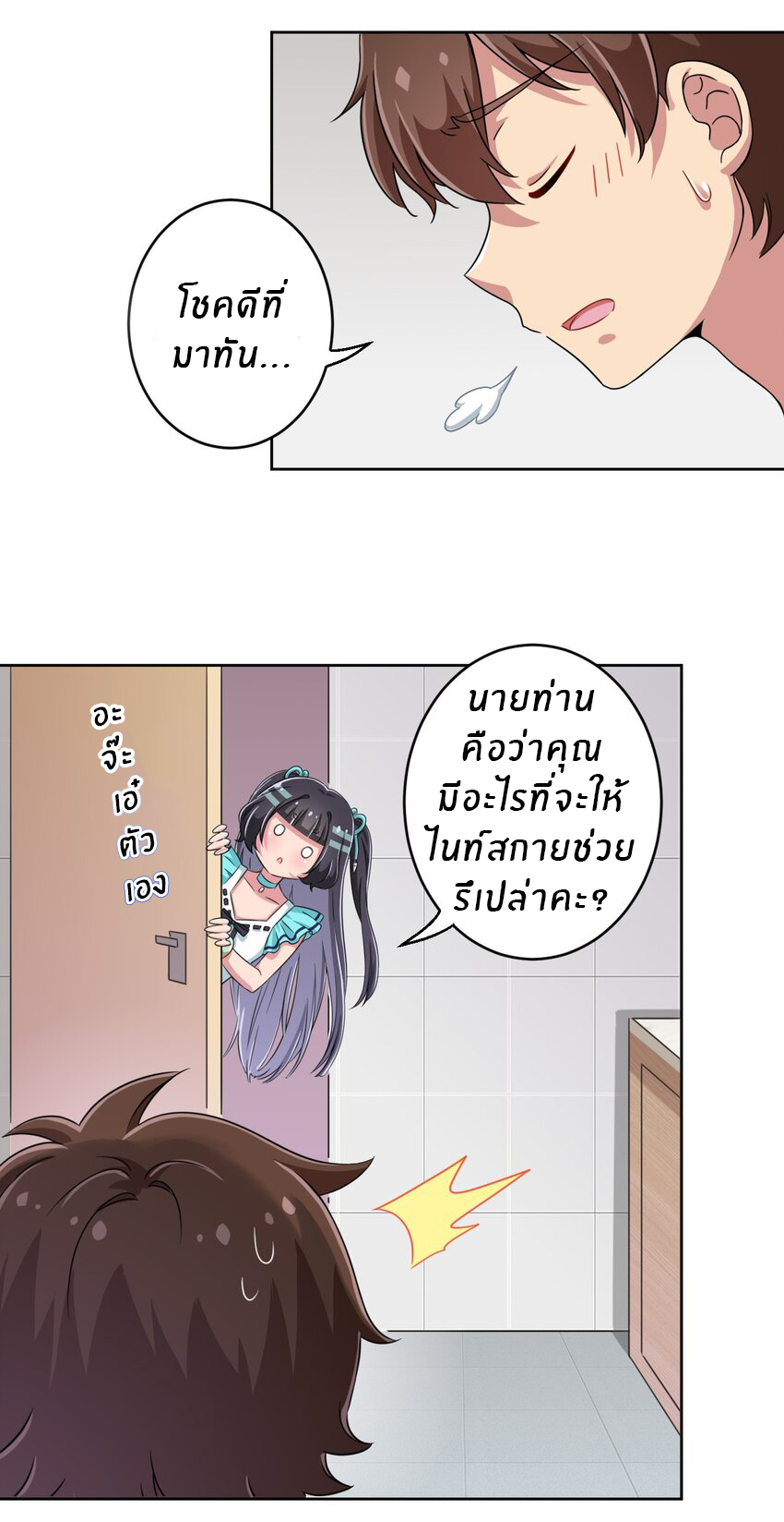 What is the use of God giving me this embarrassing superpower? ตอนที่ 13 หน้า 25