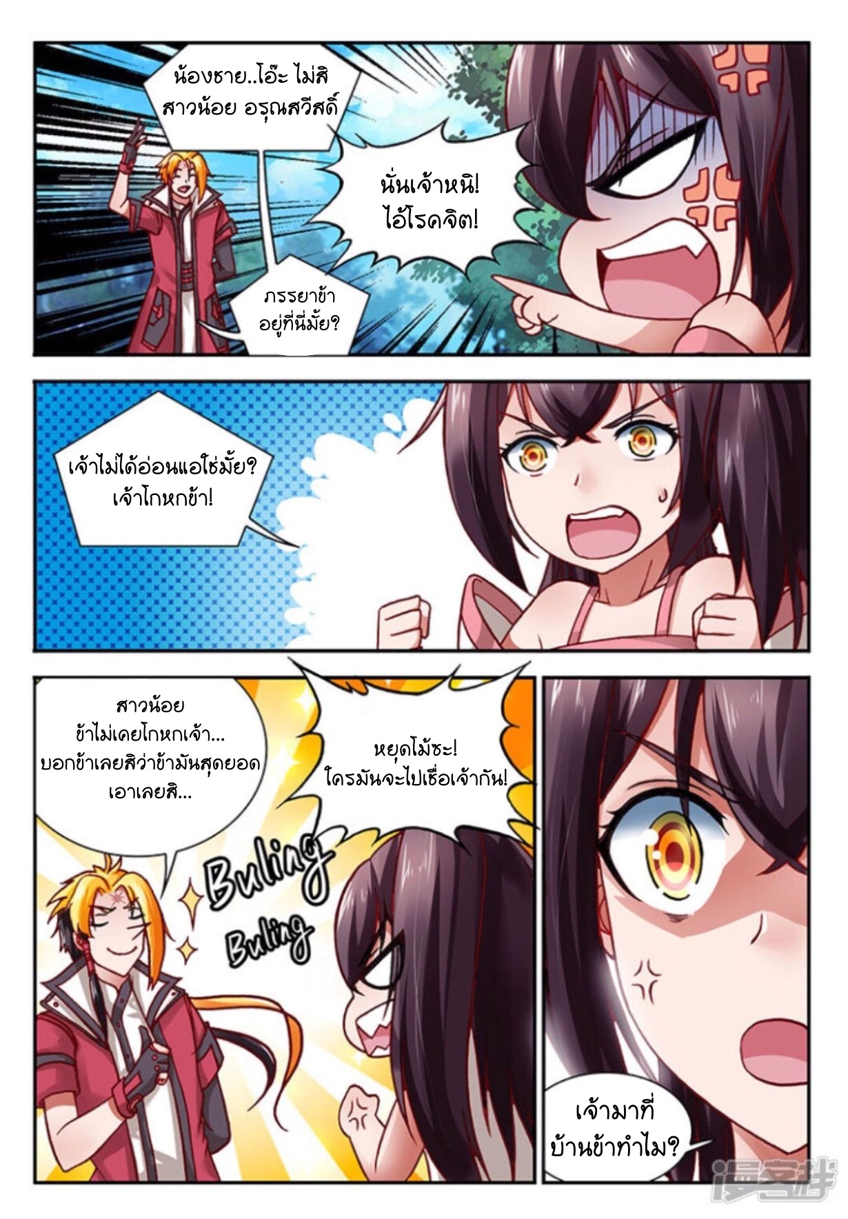 สุดยอดมังกรทะยานสวรรค์ ตอนที่ 8 หน้า 2