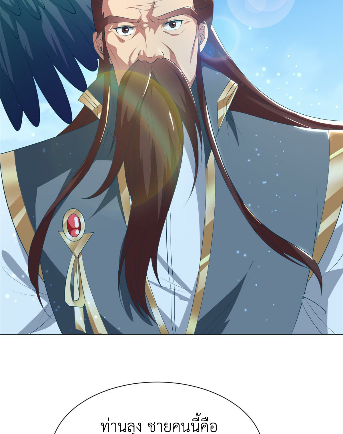 (ชนจีน) Dragon Master (จูหมิง นักรบเซียนมังกร) ตอนที่ 165 หน้า 13