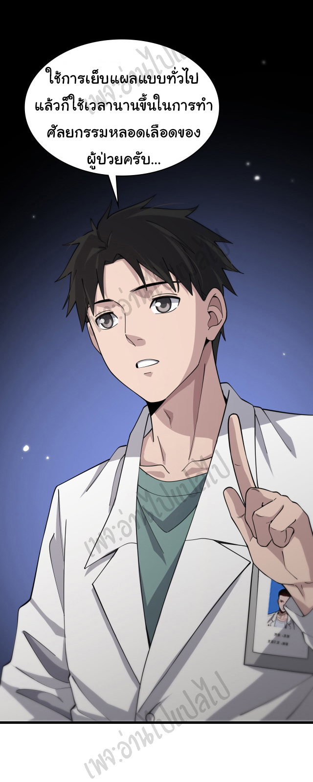 สุดยอดระบบของหมอหลิงหรัน ตอนที่ 76 หน้า 6