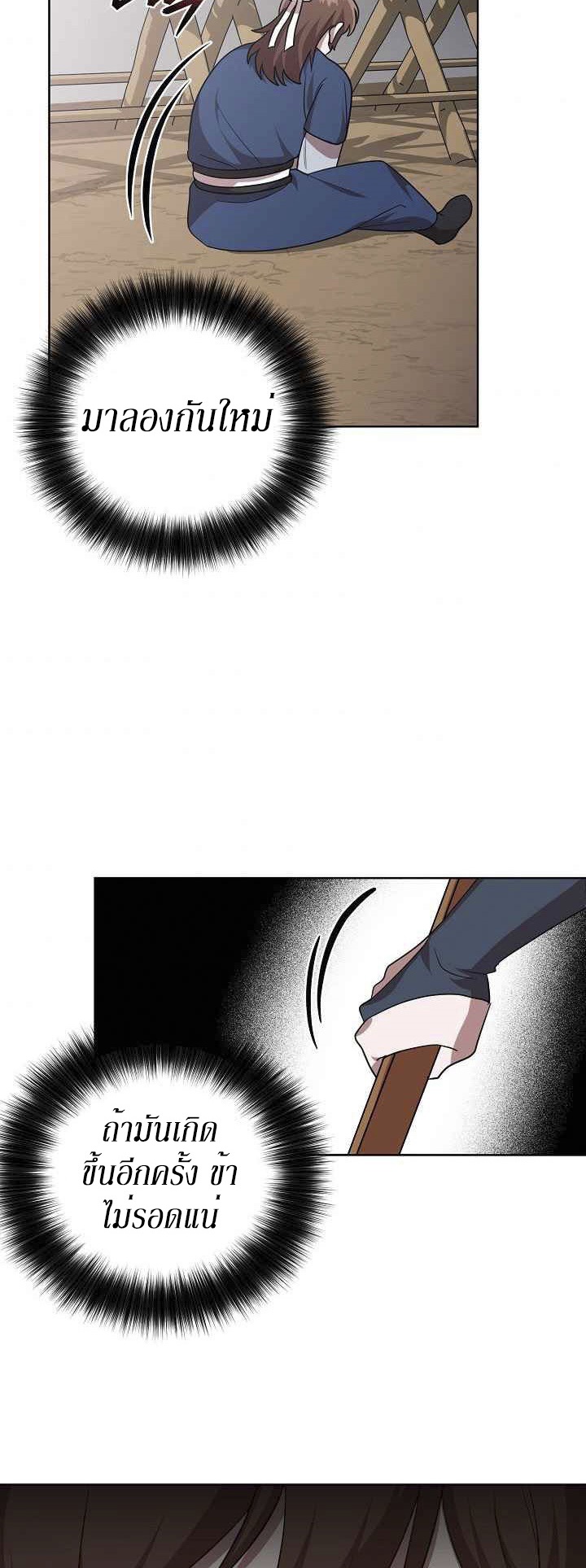 0.3 ราชามังกรเพลิง (จบซีซัน 1) ตอนที่ 23 หน้า 41