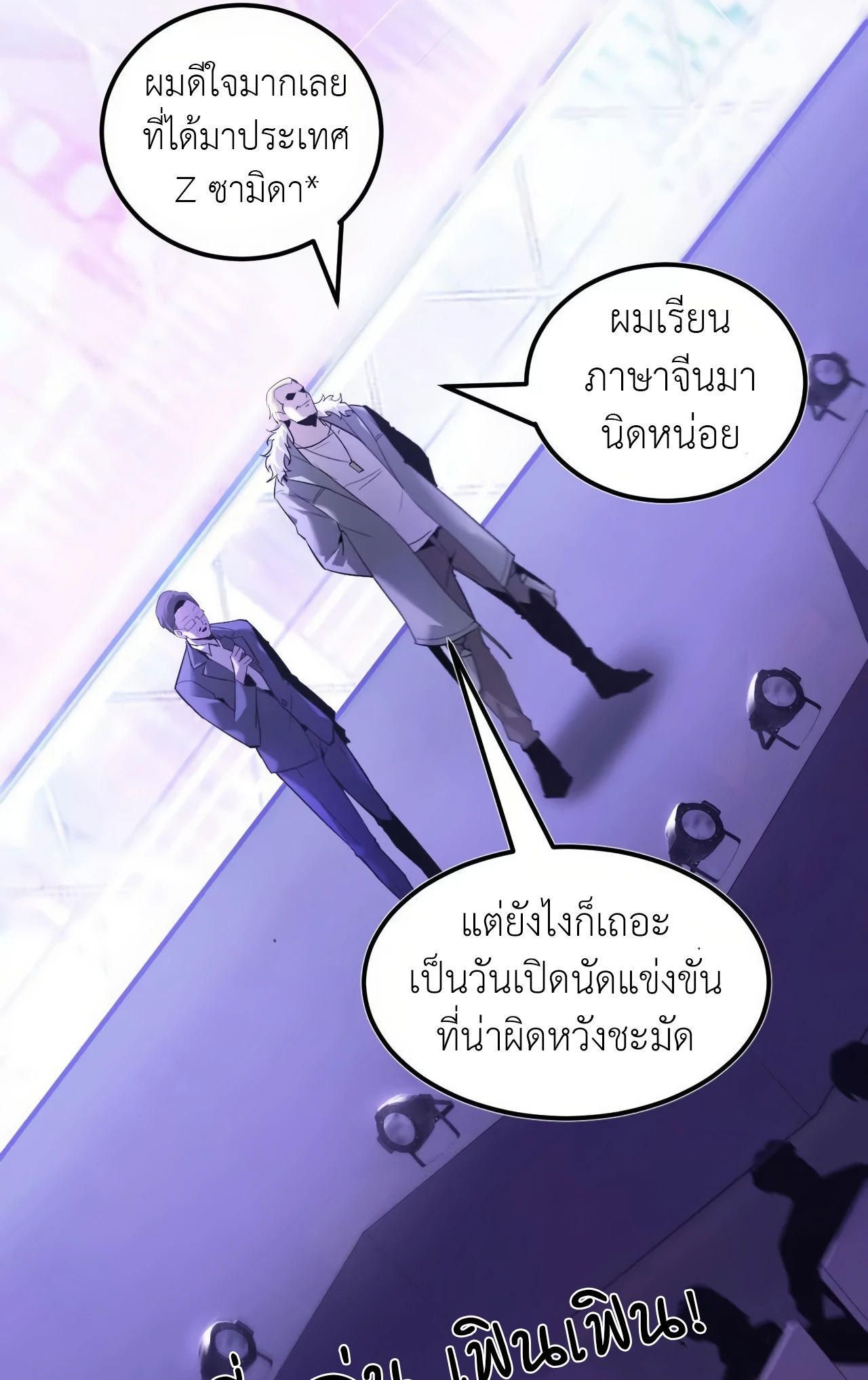 ยอดคน ณ โลกออนไลน์ ตอนที่ 2 หน้า 22