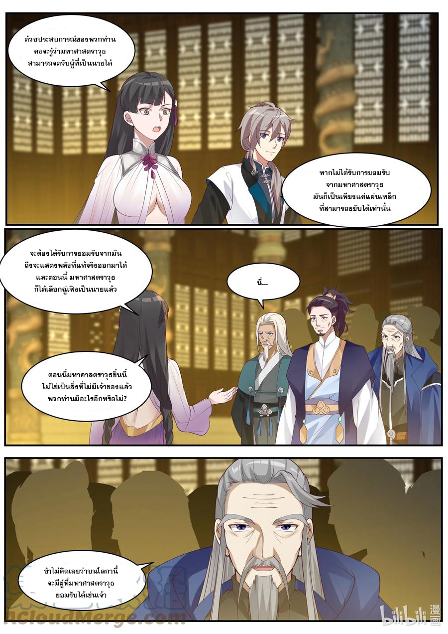 เทพสายฟ้า ราชาสงคราม ตอนที่ 305 หน้า 3