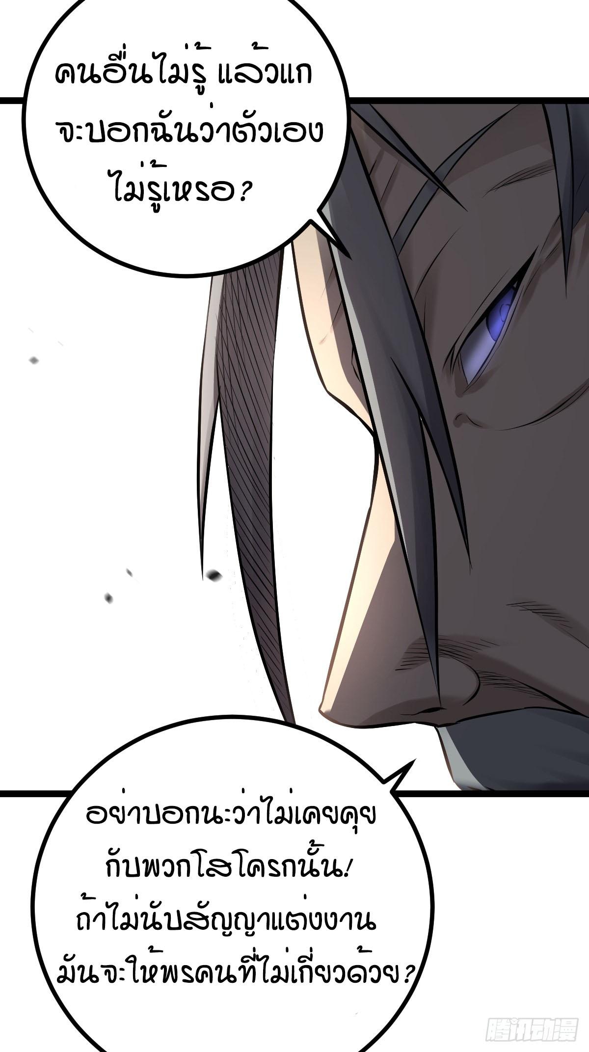 ปรมาจารย์สวรรค์ ตอนที่ 3 หน้า 9